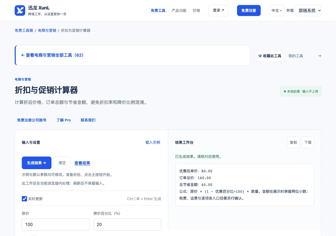 折扣与促销计算器的输入与操作界面