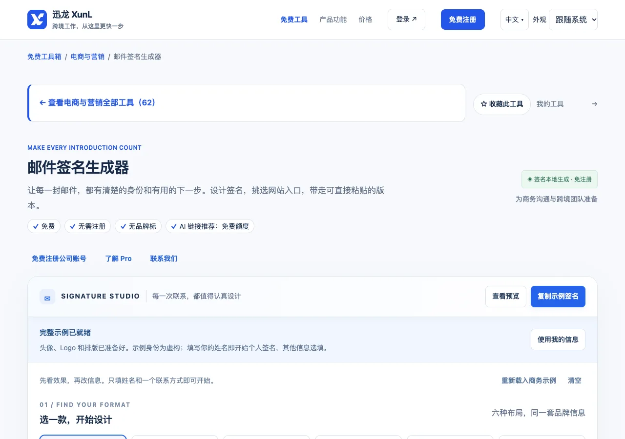 邮件签名生成器的输入与操作界面