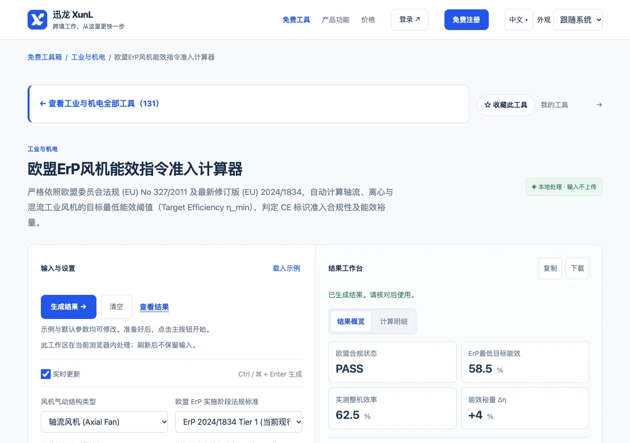 欧盟ErP风机能效指令准入计算器的输入与操作界面