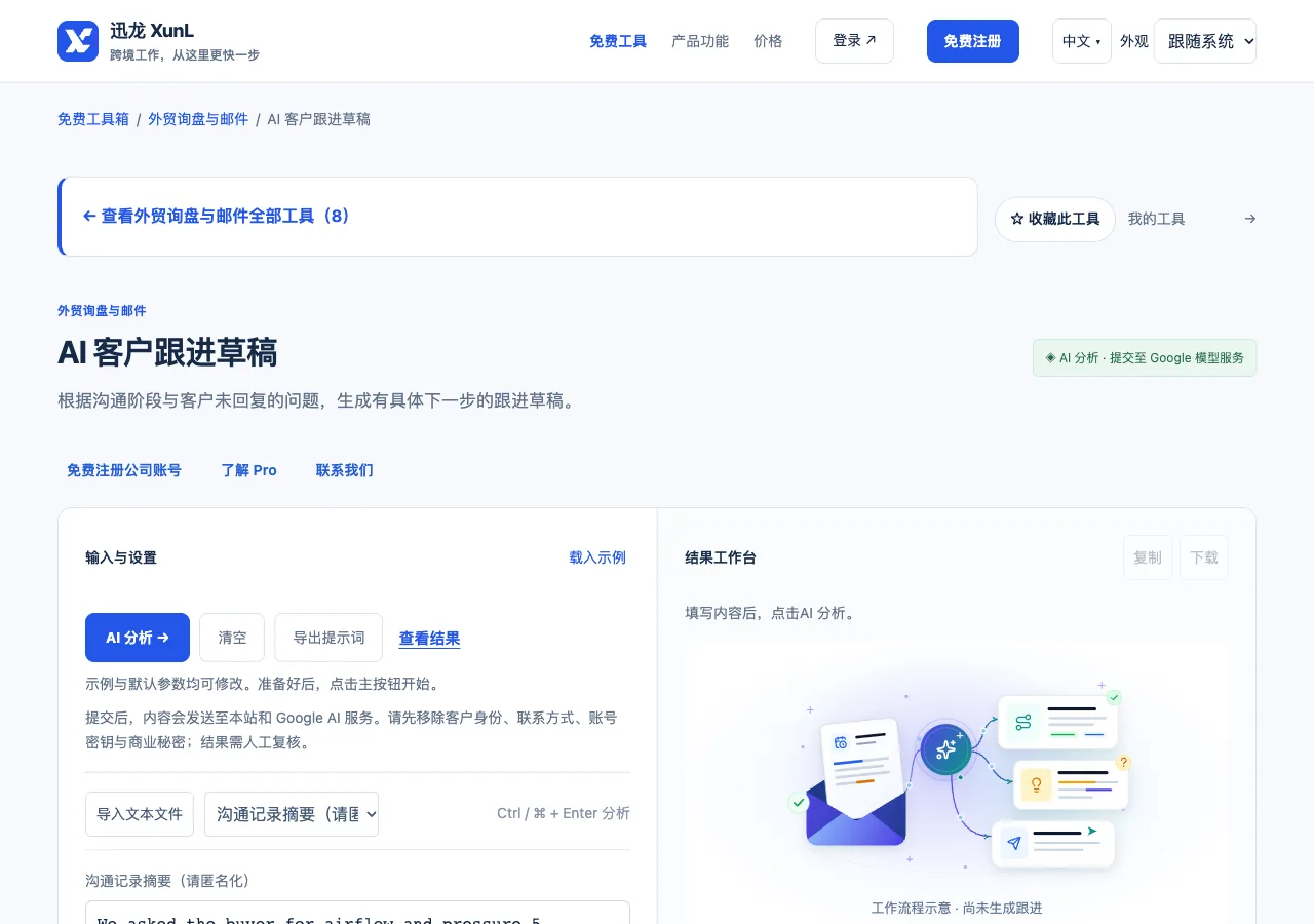 AI 客户跟进草稿的输入与操作界面