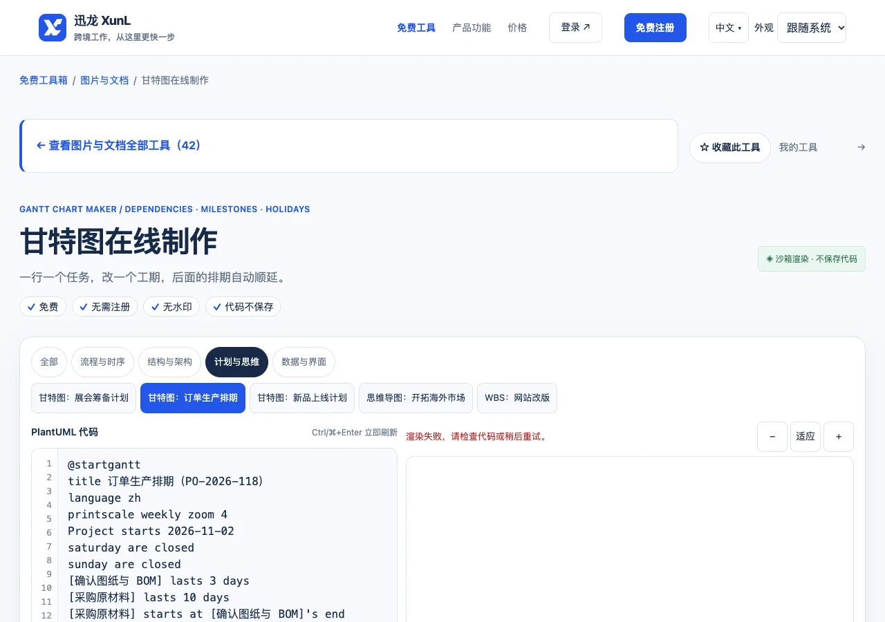 甘特图在线制作的输入与操作界面
