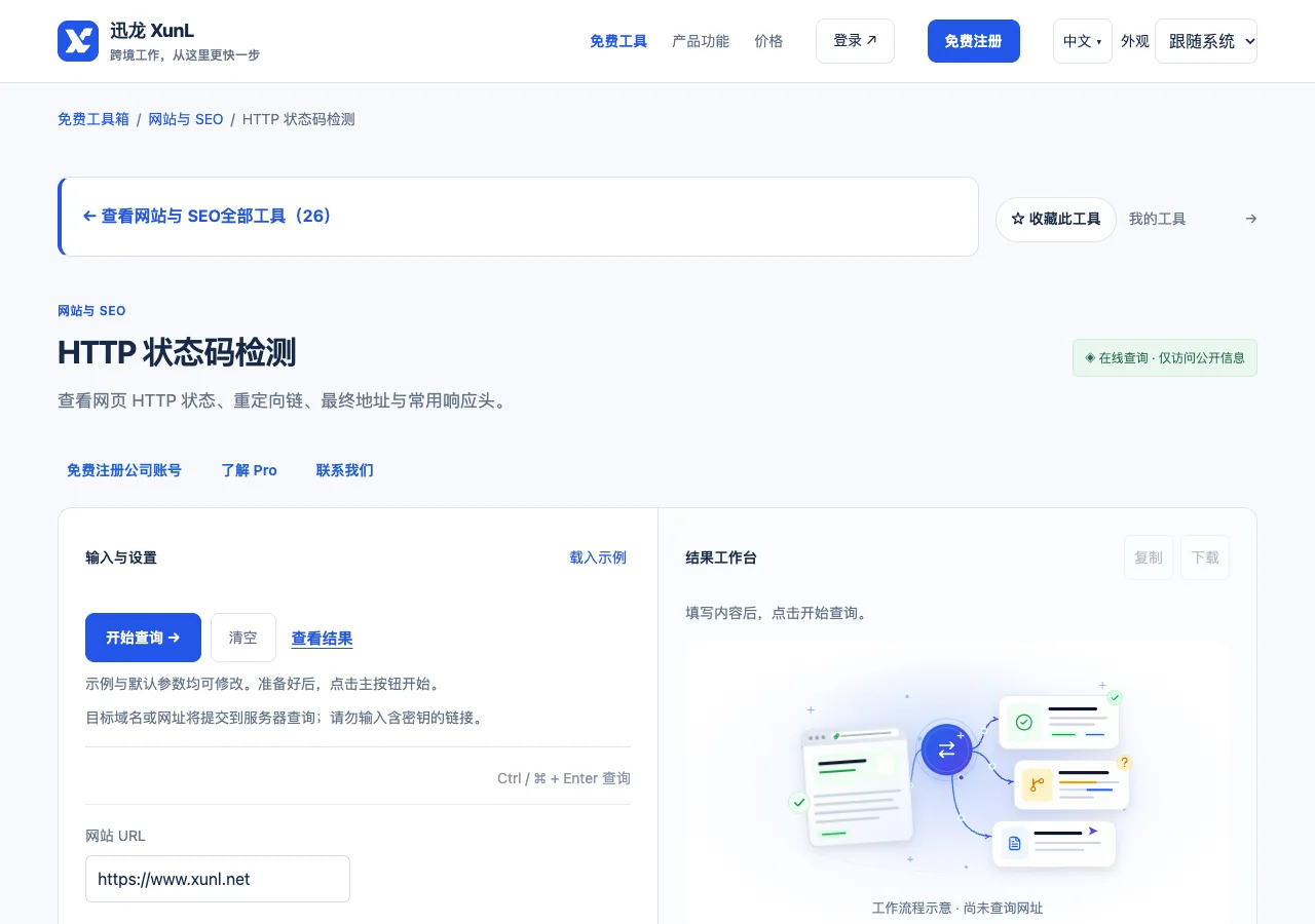HTTP 状态码检测的输入与操作界面