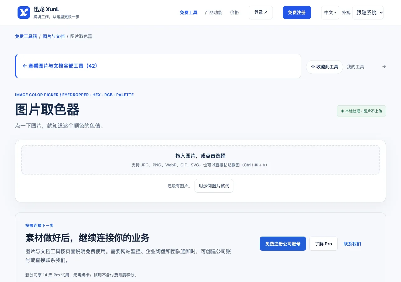 图片取色器的输入与操作界面