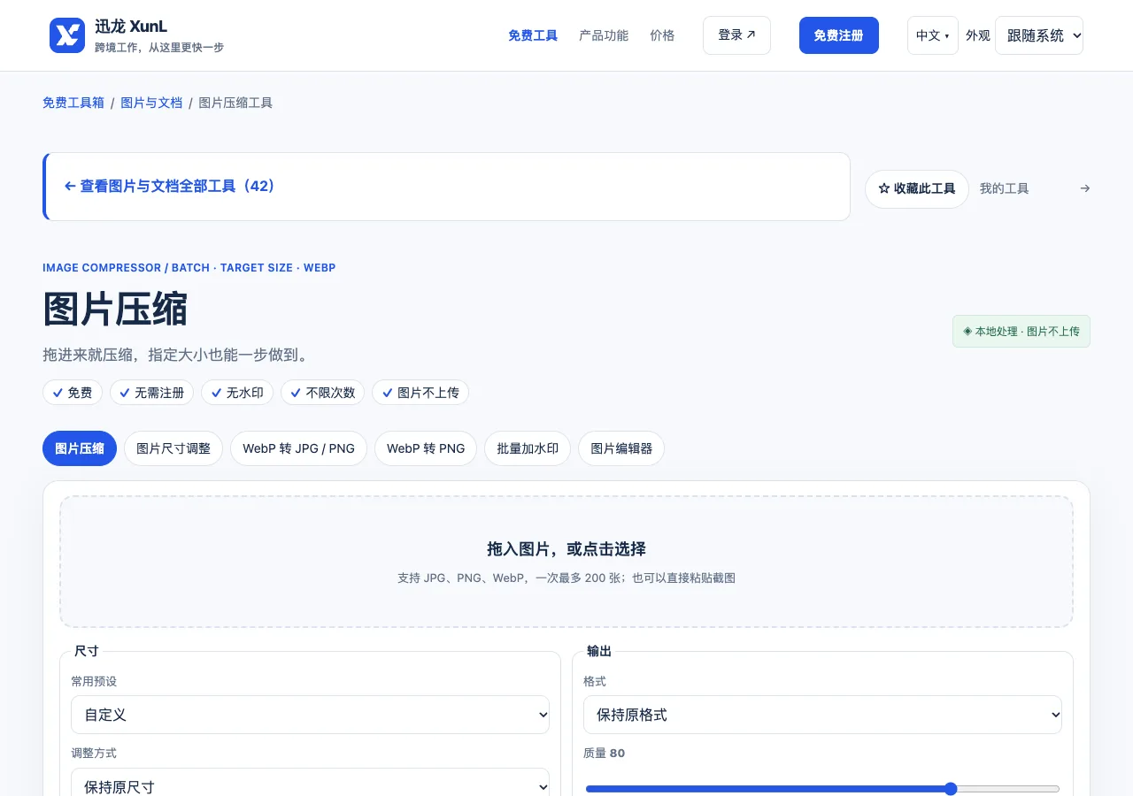 图片压缩工具的输入与操作界面