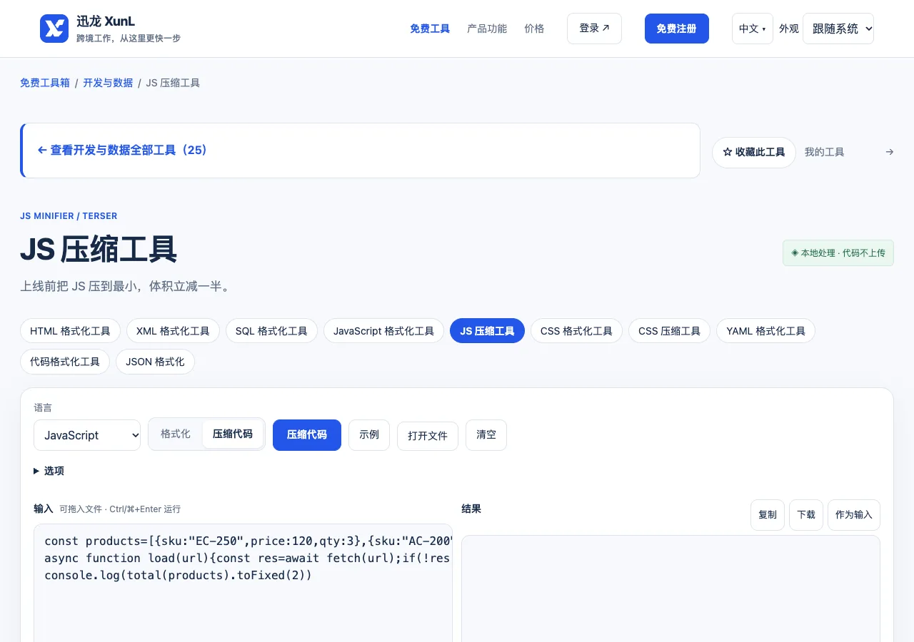JS 压缩工具的输入与操作界面