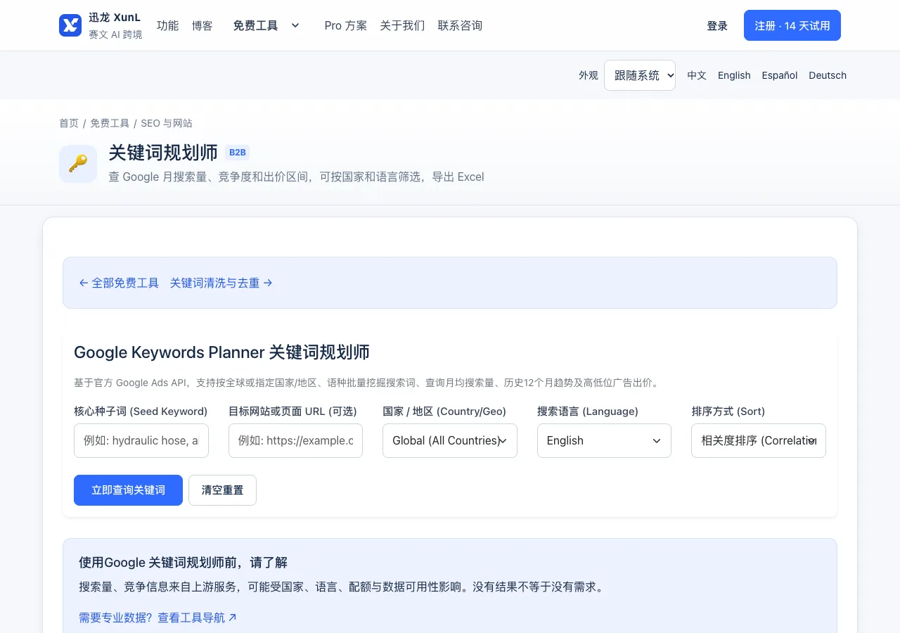 Google 关键词规划师的输入与操作界面