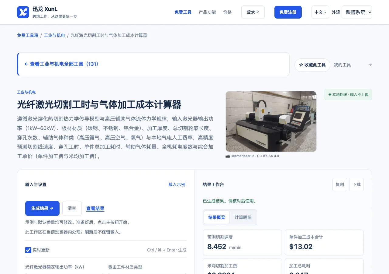 光纤激光切割工时与气体加工成本计算器的输入与操作界面