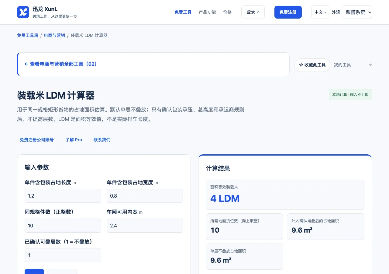 装载米 LDM 计算器的输入与操作界面