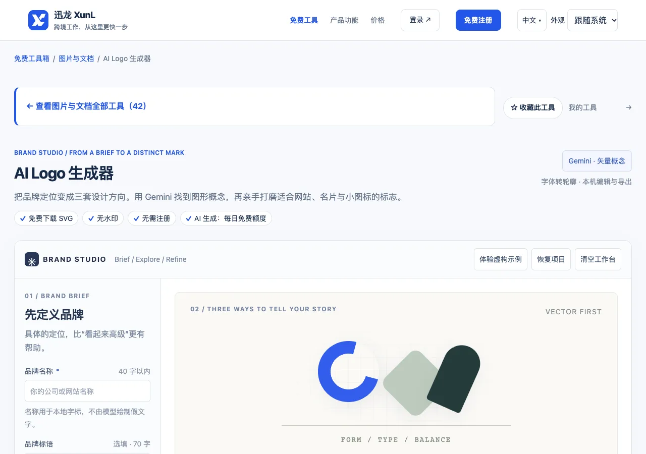 AI Logo 生成器的输入与操作界面