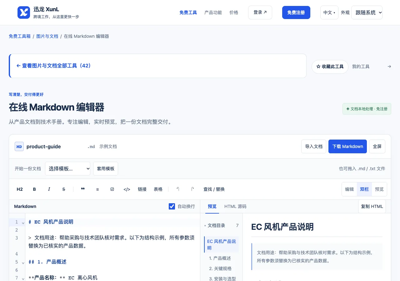 在线 Markdown 编辑器的输入与操作界面