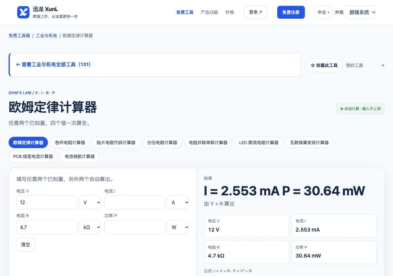 欧姆定律计算器的输入与操作界面