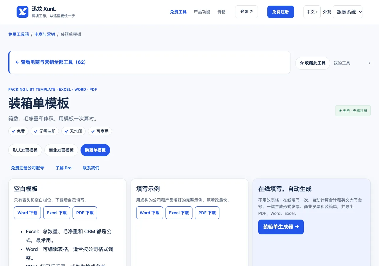 装箱单模板的输入与操作界面