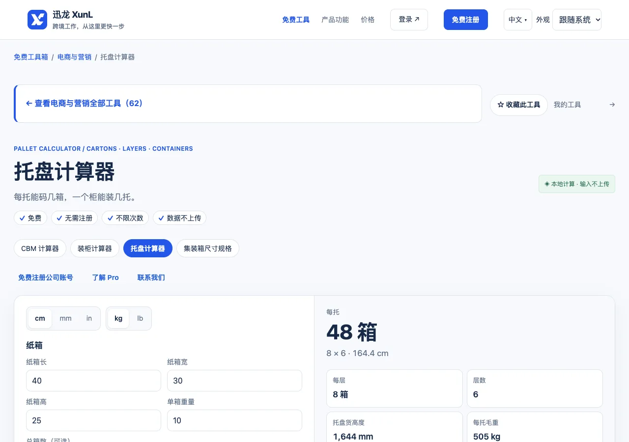 托盘计算器的输入与操作界面