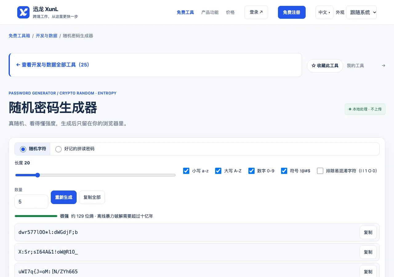 随机密码生成器的输入与操作界面