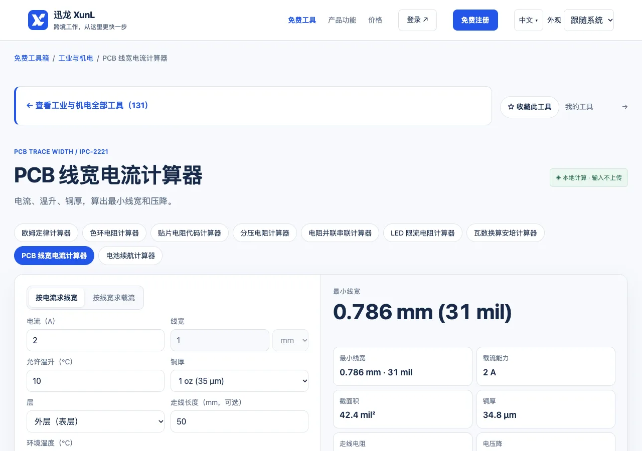 PCB 线宽电流计算器的输入与操作界面