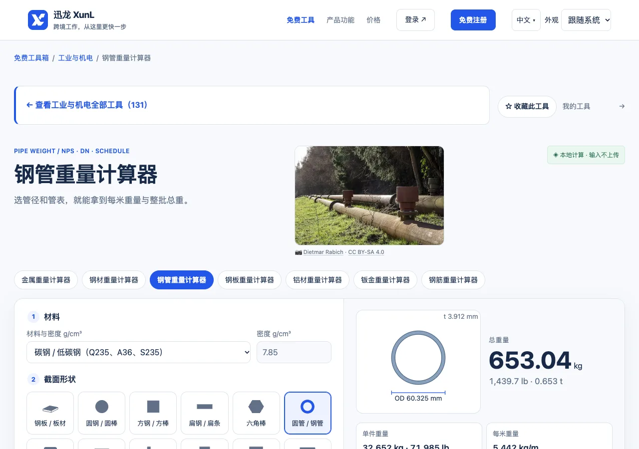 钢管重量计算器的输入与操作界面