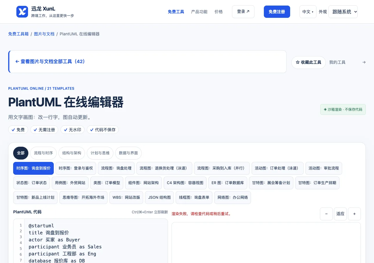 PlantUML 在线编辑器的输入与操作界面