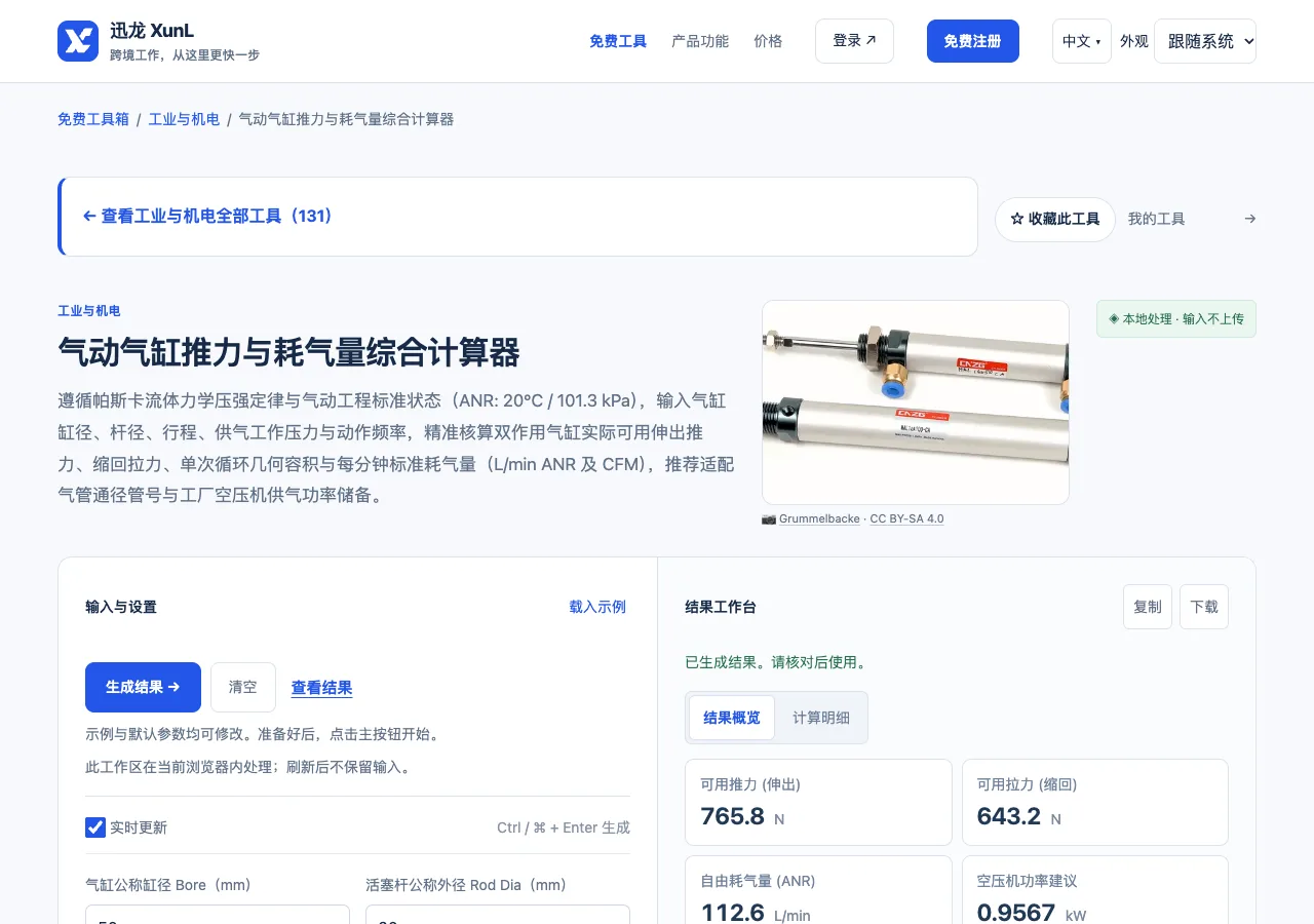 气动气缸推力与耗气量综合计算器的输入与操作界面
