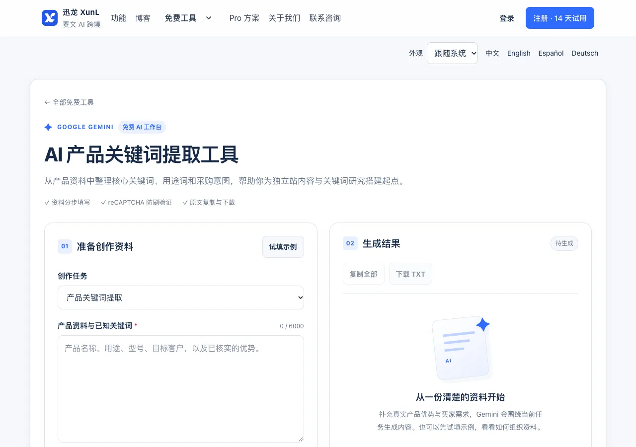 AI 提示词模板的输入与操作界面