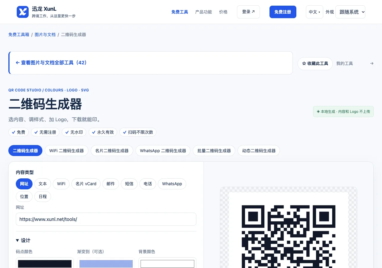 二维码生成器的输入与操作界面