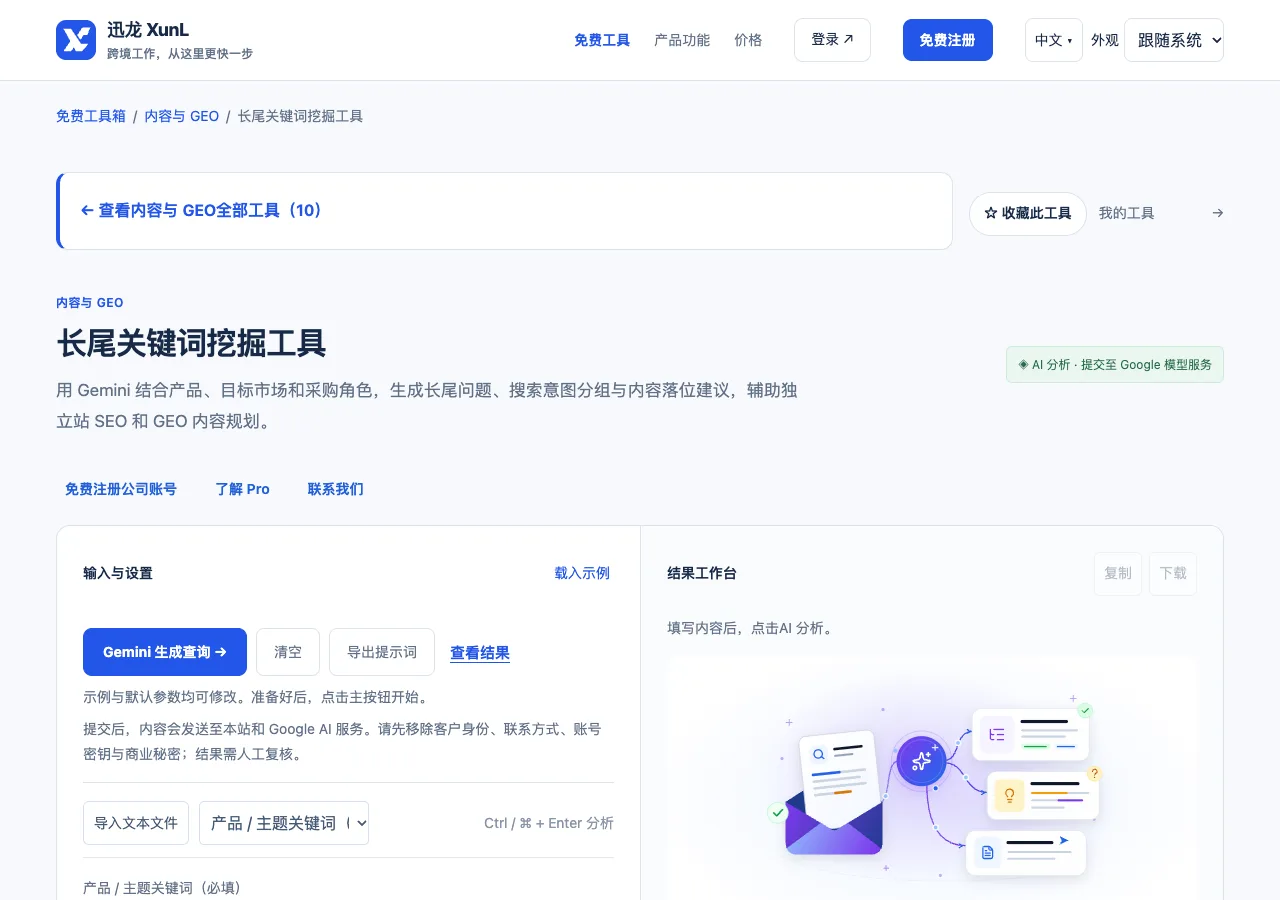 长尾关键词挖掘工具的输入与操作界面