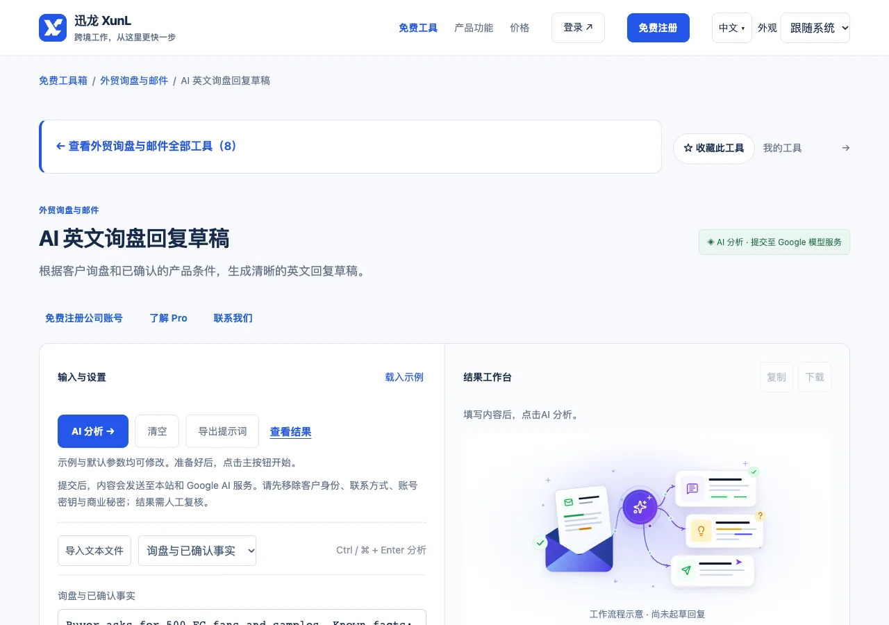 AI 英文询盘回复草稿的输入与操作界面