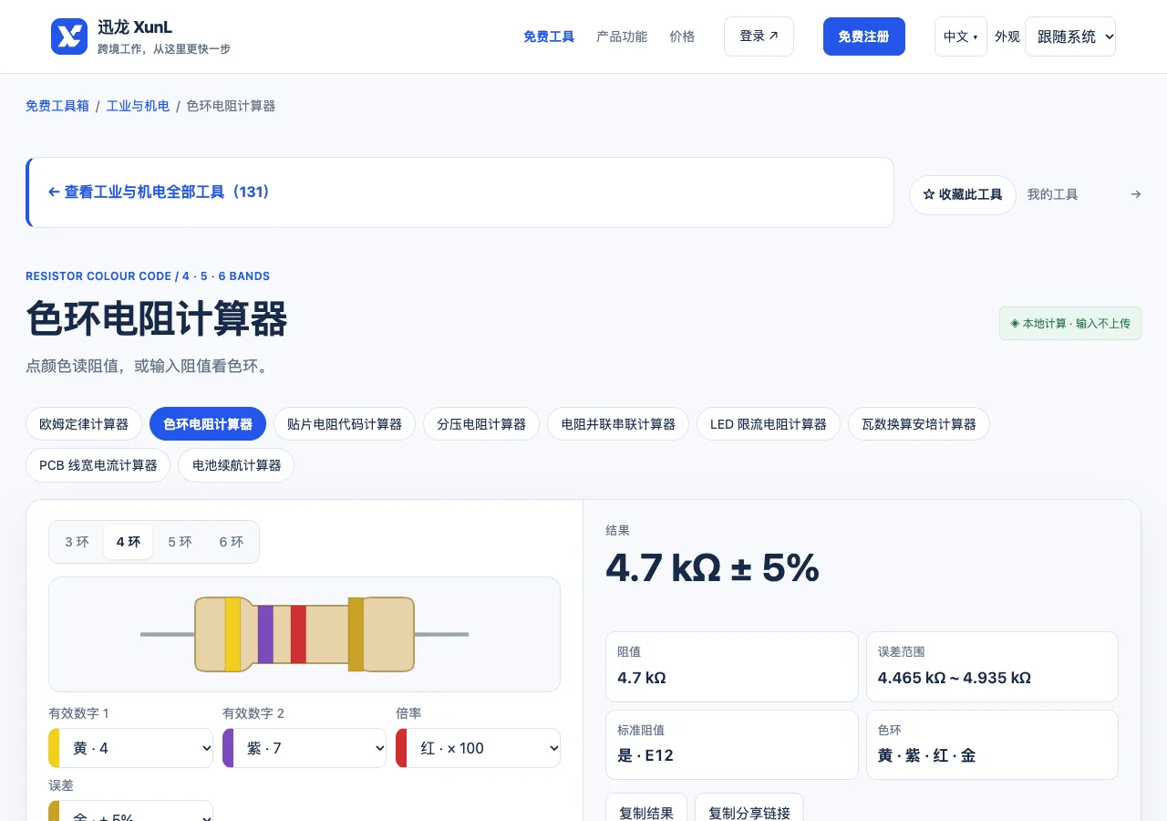 色环电阻计算器的输入与操作界面