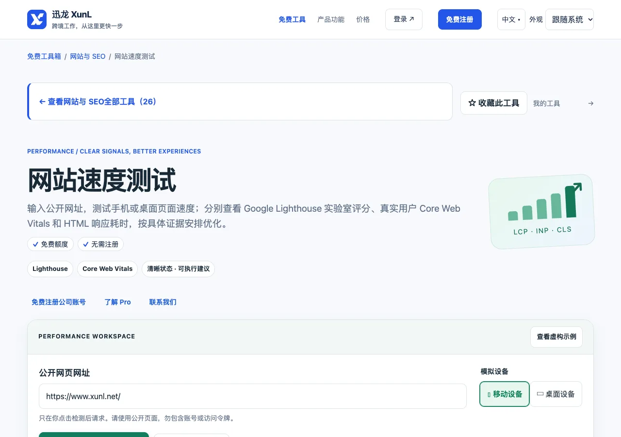 网站速度测试的输入与操作界面