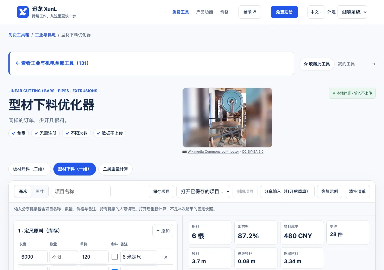型材下料优化器的输入与操作界面