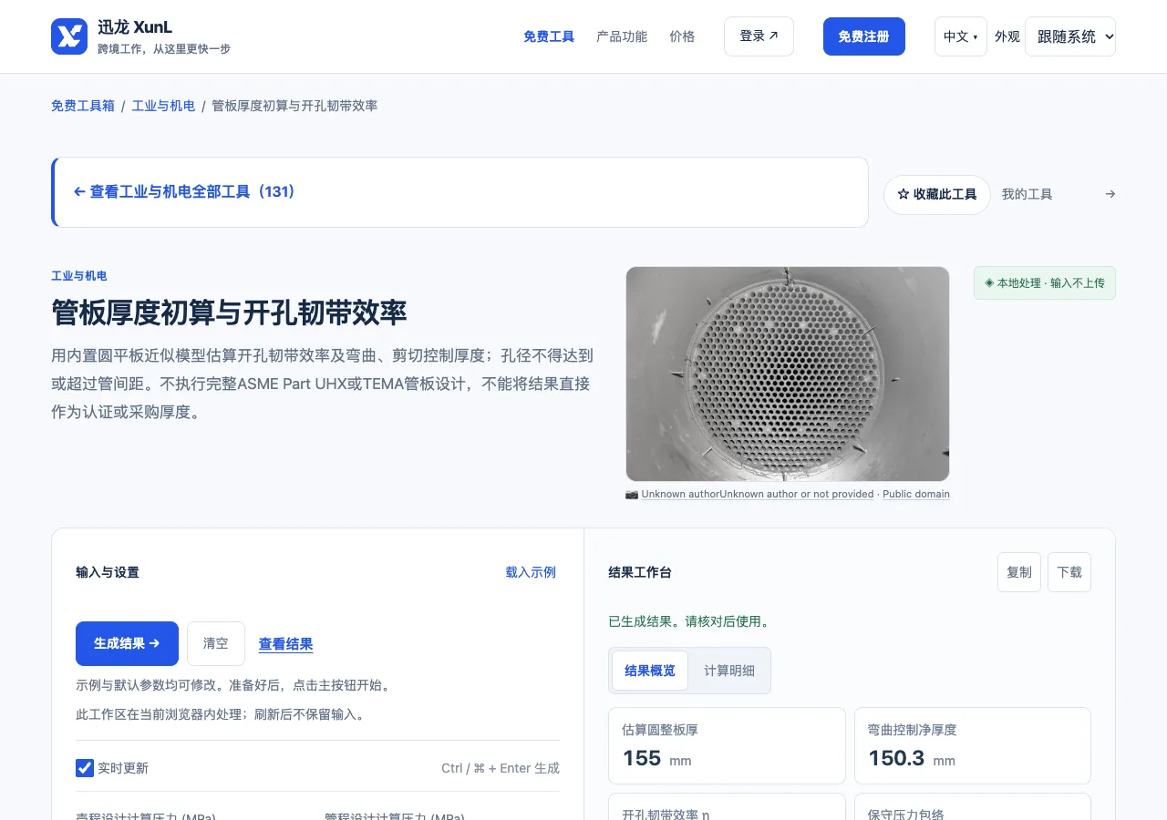管板厚度初算与开孔韧带效率的输入与操作界面
