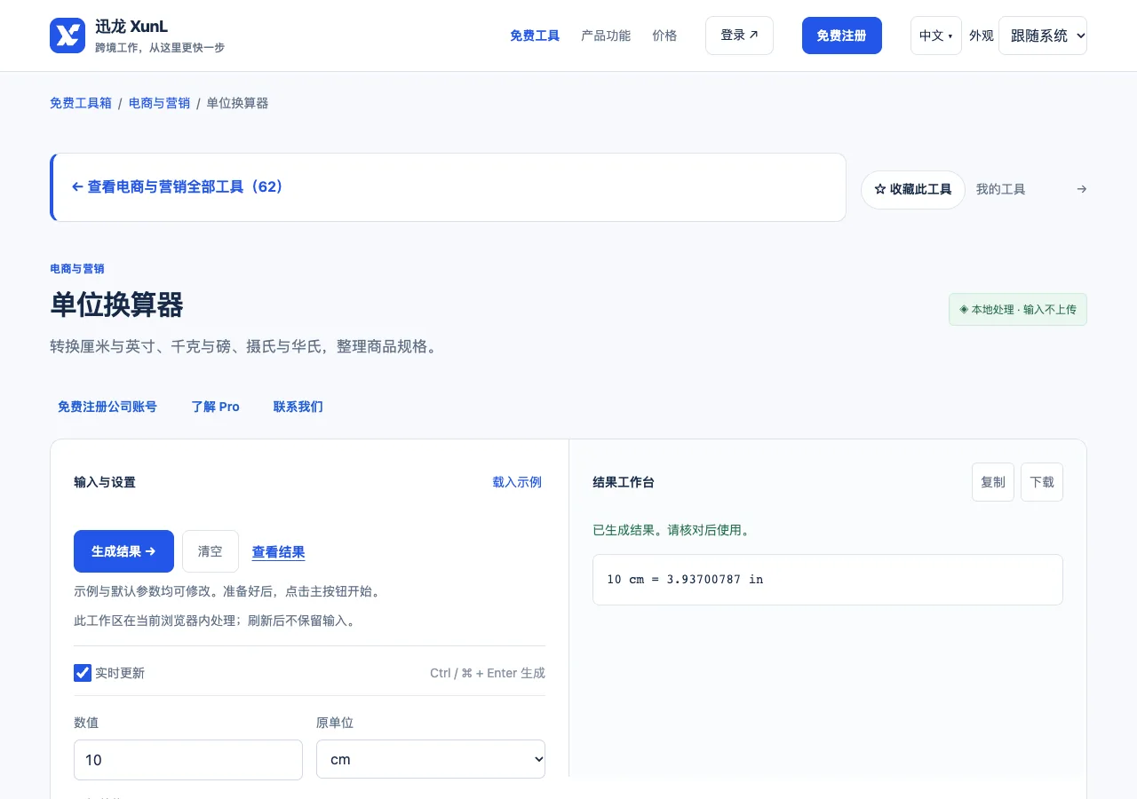 单位换算器的输入与操作界面