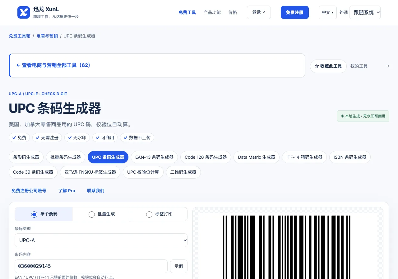 UPC 条码生成器的输入与操作界面