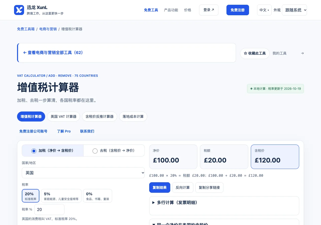 增值税计算器的输入与操作界面