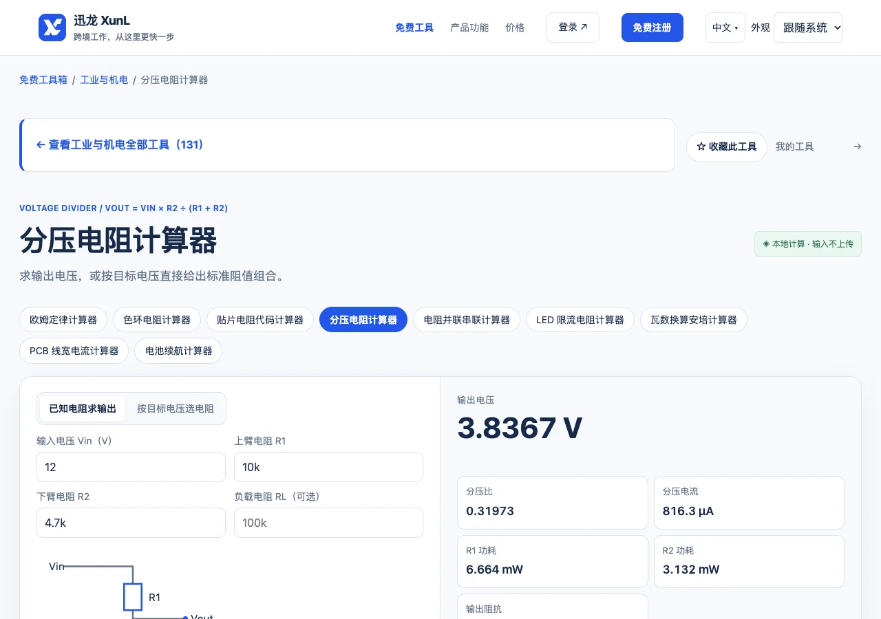 分压电阻计算器的输入与操作界面