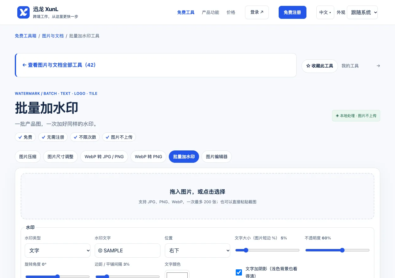 批量加水印工具的输入与操作界面