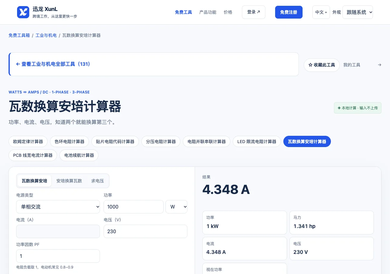 瓦数换算安培计算器的输入与操作界面
