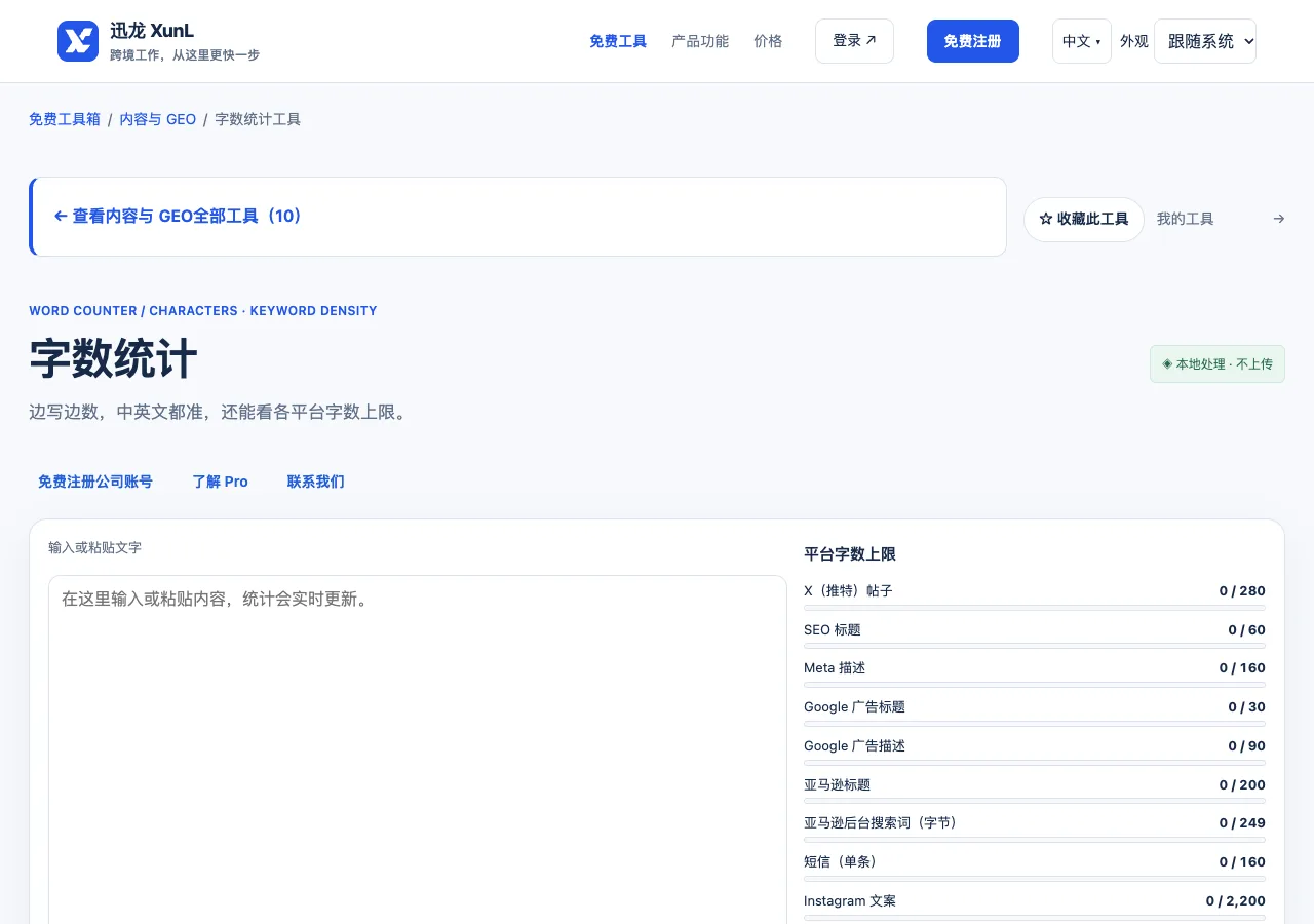 字数统计工具的输入与操作界面